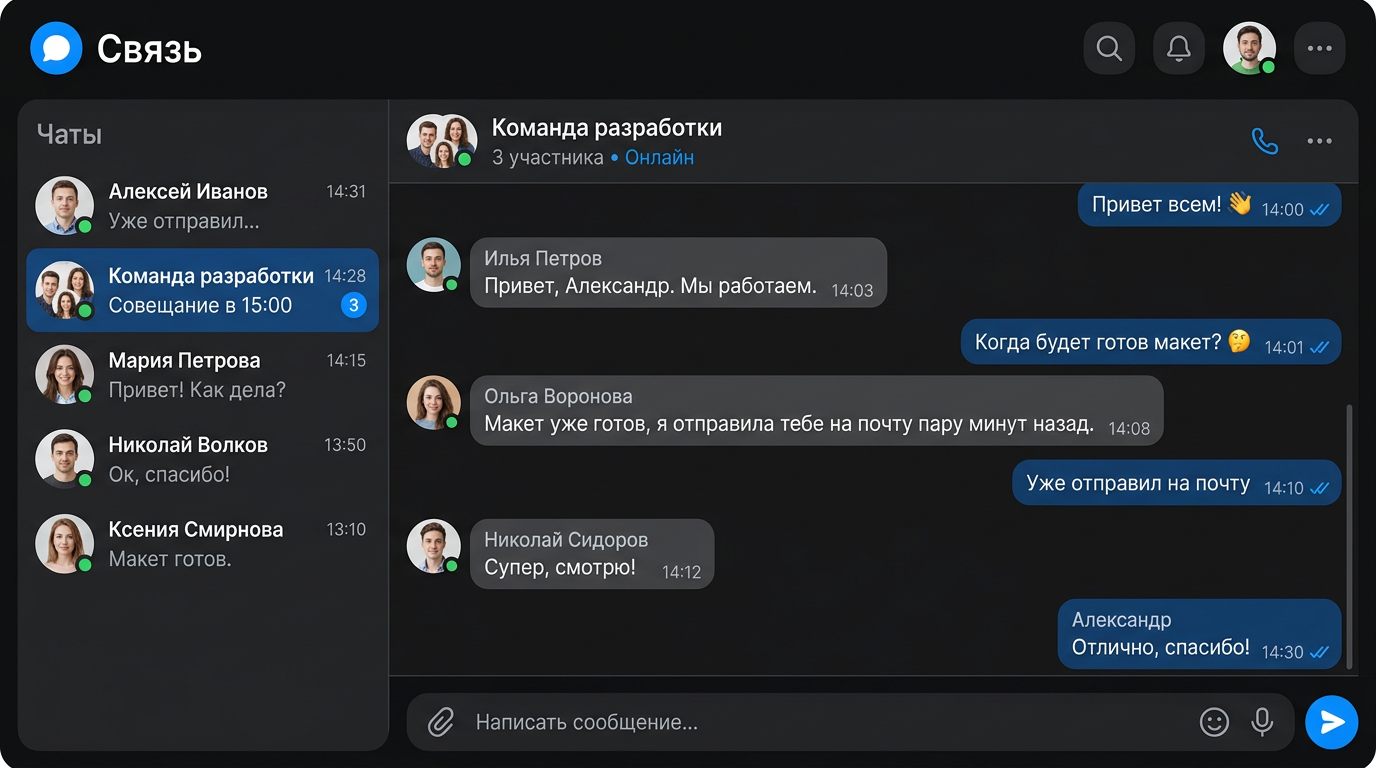Мессенджер